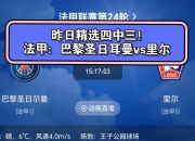 九游娱乐-日尔曼队在法甲联赛中展现强大实力，期待更进一步的简单介绍