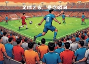 九游娱乐app信誉好-斯图加特将在主场对阵科隆，激战将会上演