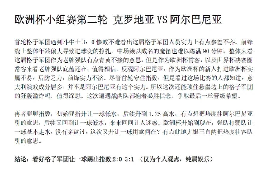 关于阿尔巴尼亚爆冷淘汰波兰，斯洛文尼亚意外击败西班牙的信息