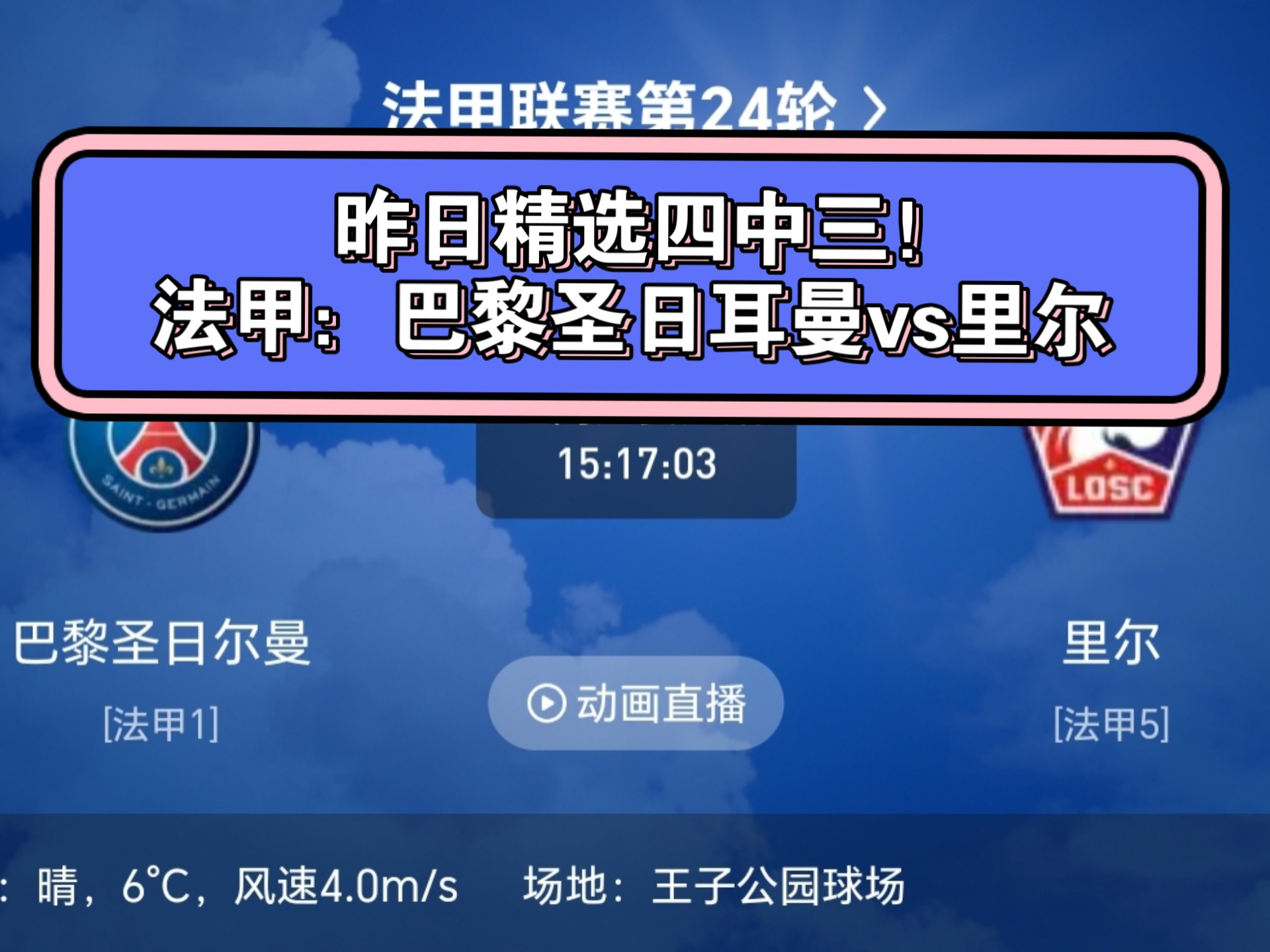 日尔曼队在法甲联赛中展现强大实力，期待更进一步的简单介绍