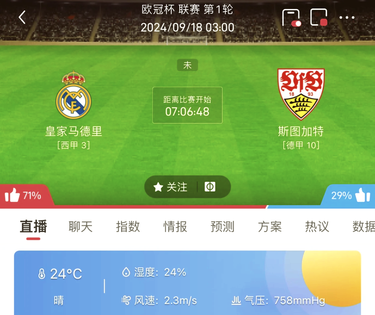 斯图加特失利，连胜纪录终结滑落联赛积分榜的简单介绍