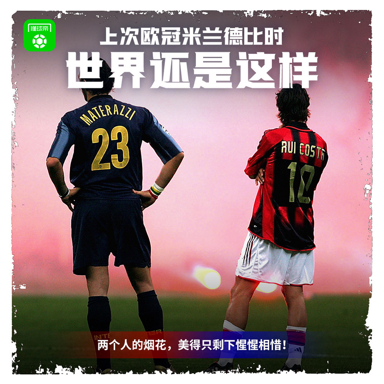 米兰德比：AC米兰反击，反超国际米兰的简单介绍